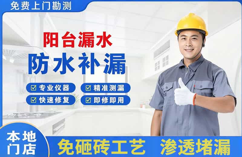 和林格尔阳台漏水维修