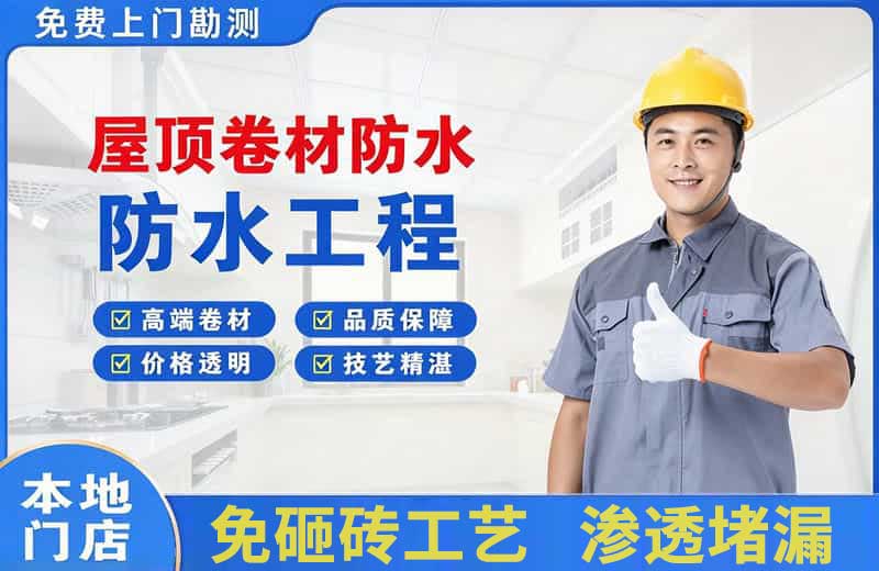 和林格尔屋顶卷材防水